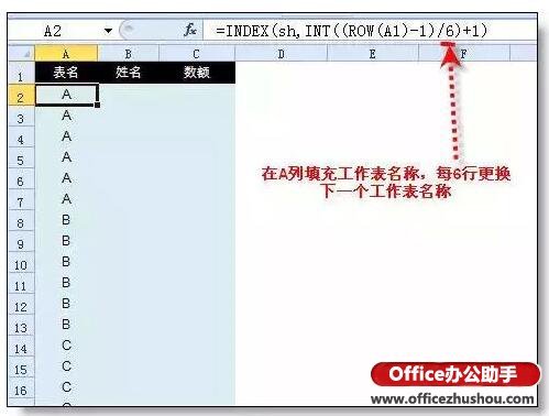 excel函数公式合并多个工作表的方法插图4