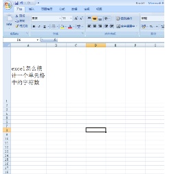 excel怎么统计一个单元格中的字符数插图