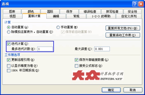 怎么在Excel2013中使用迭代计算插图