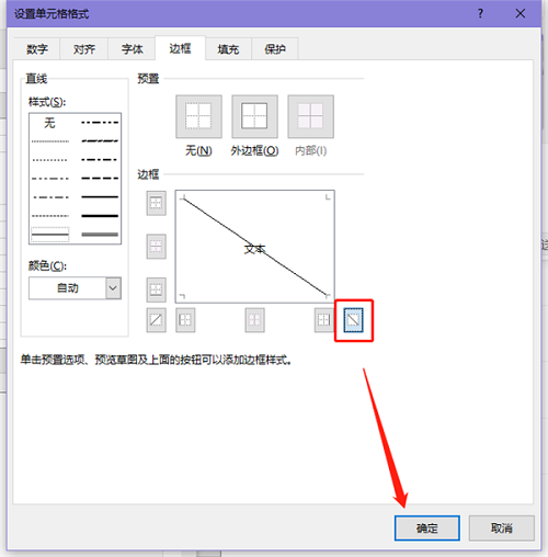 表格中的斜线怎么弄插图6