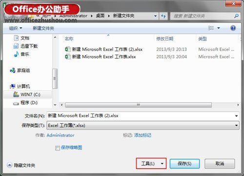 Excel 2013如何备份工作薄插图