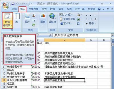 excel2007怎么插入数据透视表?插图