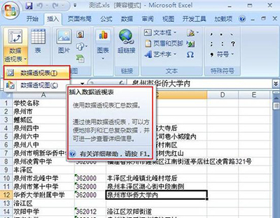 excel2007怎么插入数据透视表?插图2