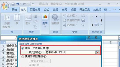 excel2007怎么插入数据透视表?插图4