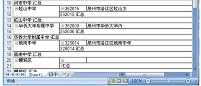 excel2007怎么插入数据透视表?插图8