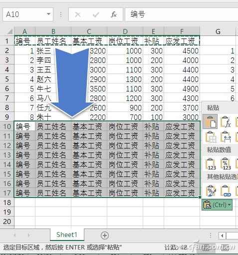 Excel如何快速生成工资条插图4