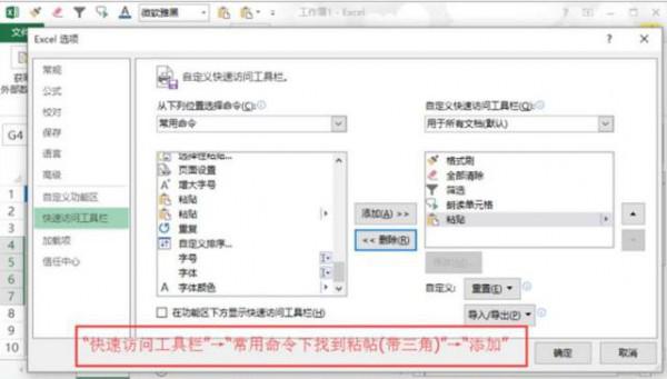 Excel表格如何设置一键粘贴快捷键插图2