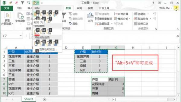 Excel表格如何设置一键粘贴快捷键插图4