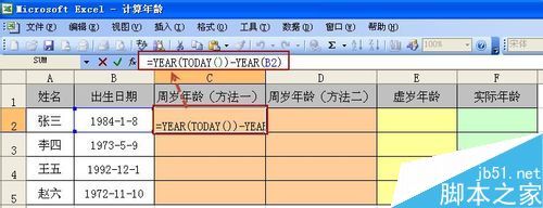 在excel中如何计算周岁.虚岁以及实际年龄?插图