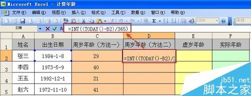 在excel中如何计算周岁.虚岁以及实际年龄?插图2