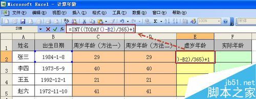 在excel中如何计算周岁.虚岁以及实际年龄?插图4