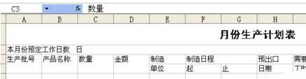 excel如何制作计划表插图4