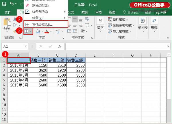 Excel如何制作双斜线表头?插图