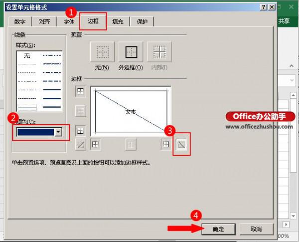 Excel如何制作双斜线表头?插图2