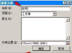 excel2007如何把一列数据定义名称?插图