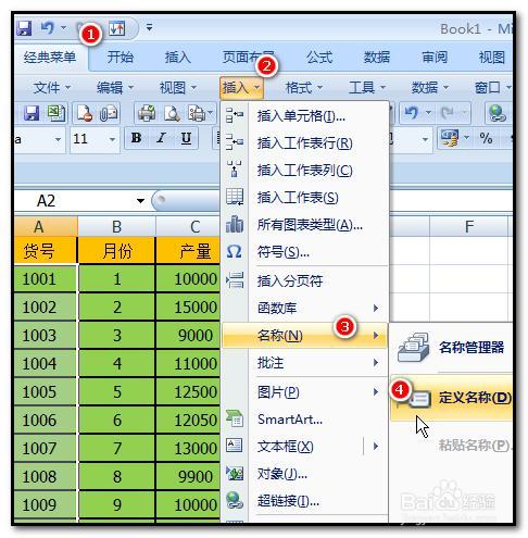 excel2007如何把一列数据定义名称?插图6