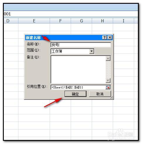 excel2007如何把一列数据定义名称?插图8