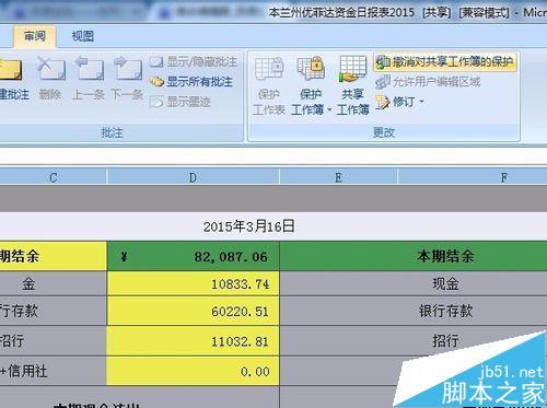 Excel无法进行插入.删除.重命名等操作怎么办插图4