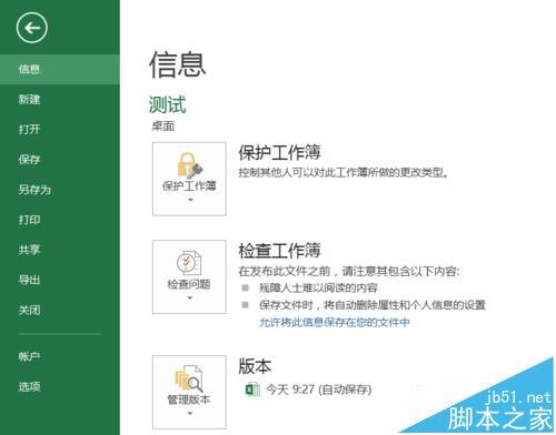 Excel2016怎么开启宏?插图