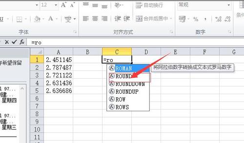 excel怎么使用四舍五入数字函数插图2