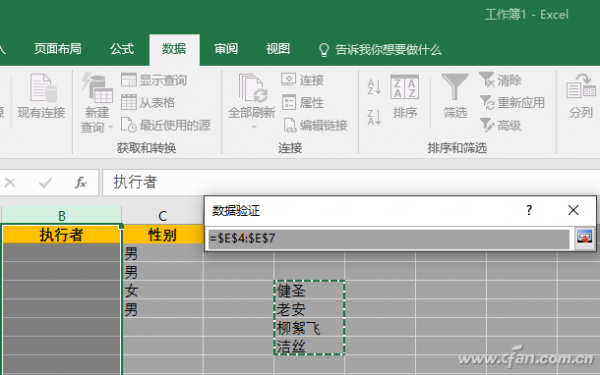 Excel数据验证怎么使用插图8