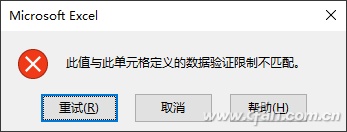 Excel数据验证怎么使用插图12