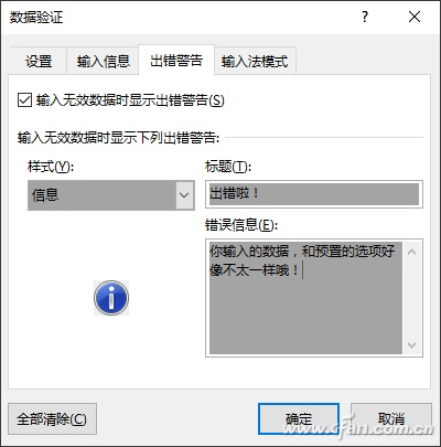 Excel数据验证怎么使用插图14