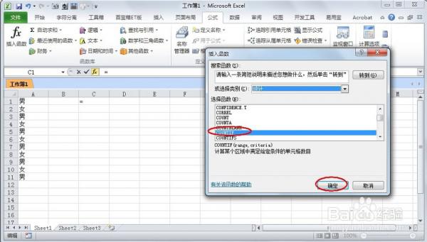 如何在EXCEL中筛选男女总人数插图4
