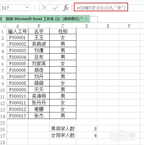 如何在EXCEL中筛选男女总人数插图16