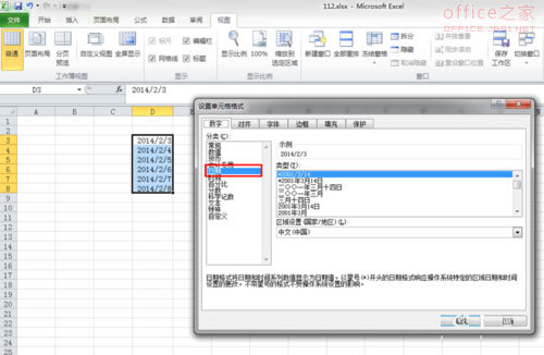 Excel表格输入时间是斜杠的格式怎么转换成横杠的格式?插图4