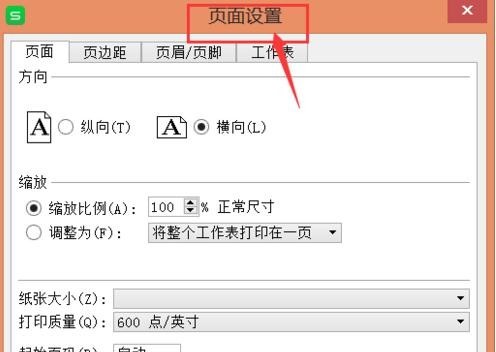 wps的excel页面设置设置在哪里插图4