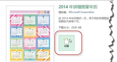 excel2013日历怎么制作?插图4