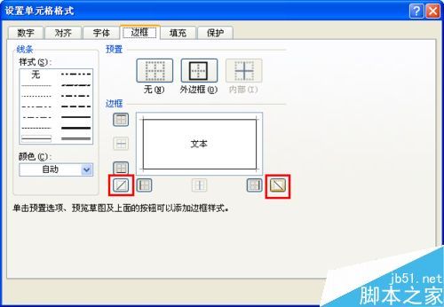 在excel表格中怎么制作斜线表头?插图4