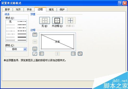 在excel表格中怎么制作斜线表头?插图6