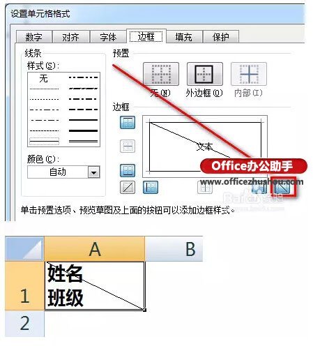 Excel如何制作不同的斜线表头插图4