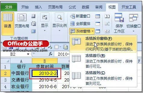 不能错过的36个excel使用技巧插图2