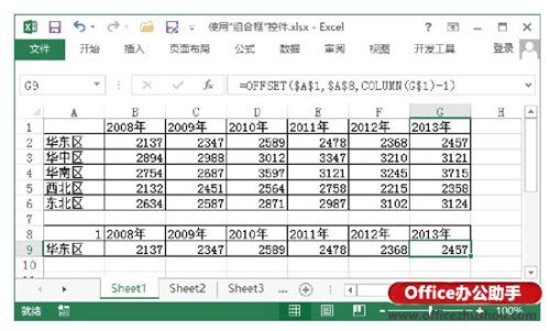 怎样使用Excel中组合框控件插图