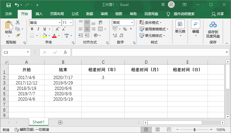 Excel两个日期之间的时间差怎么算插图4