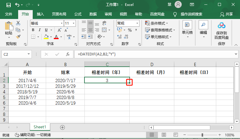 Excel两个日期之间的时间差怎么算插图6