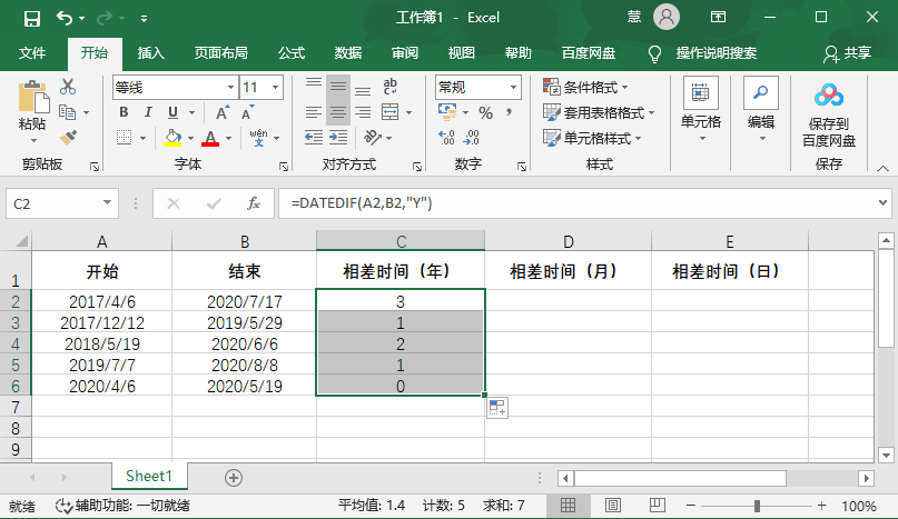 Excel两个日期之间的时间差怎么算插图8