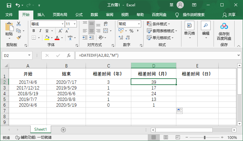 Excel两个日期之间的时间差怎么算插图10