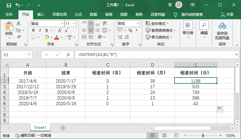 Excel两个日期之间的时间差怎么算插图12