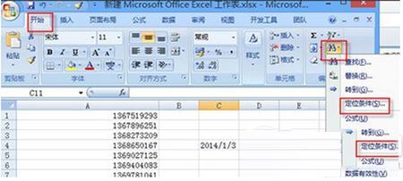 excel2013定位在哪里插图