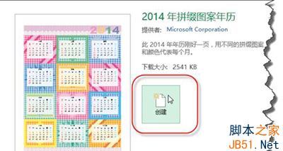 excel2013怎么制作日历?插图4