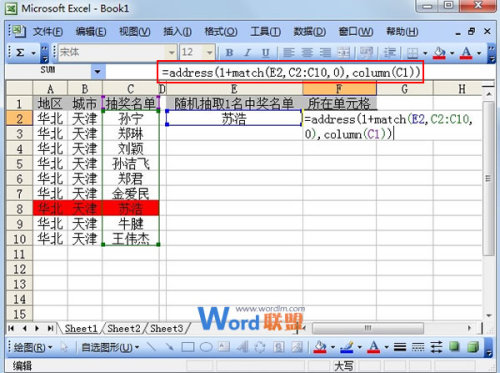 Excel2003中怎么使用Address求出指定单元格的位置插图