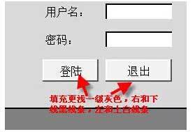 使用Excel中画一个登陆窗口的方法是什么?插图12