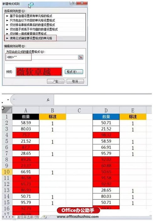 比较Excel两列数据异同的方法插图12