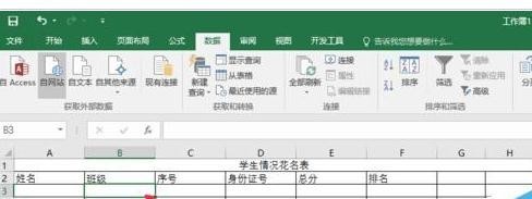 Excel2016数据有效性如何设置插图