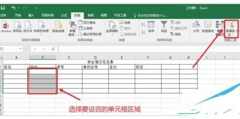 Excel2016数据有效性如何设置插图2