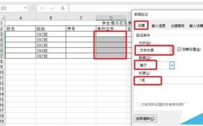 Excel2016数据有效性如何设置插图12